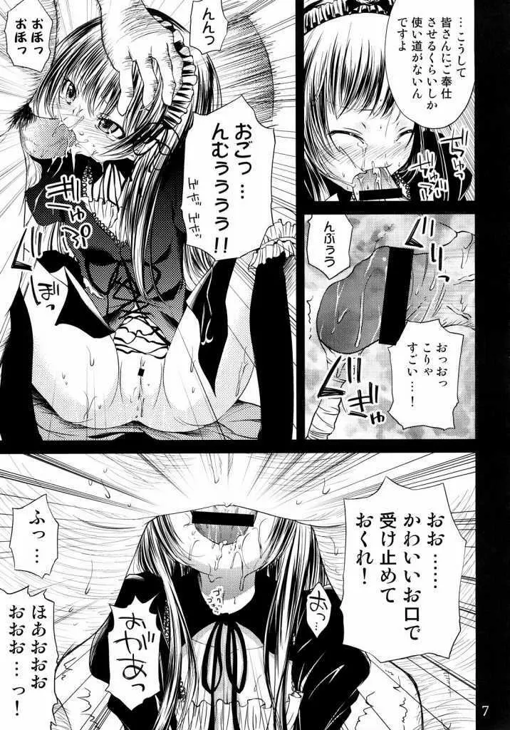 月の階段 Page.6