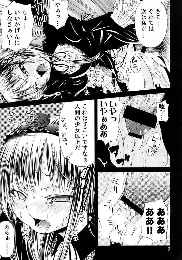 月の階段 Page.8