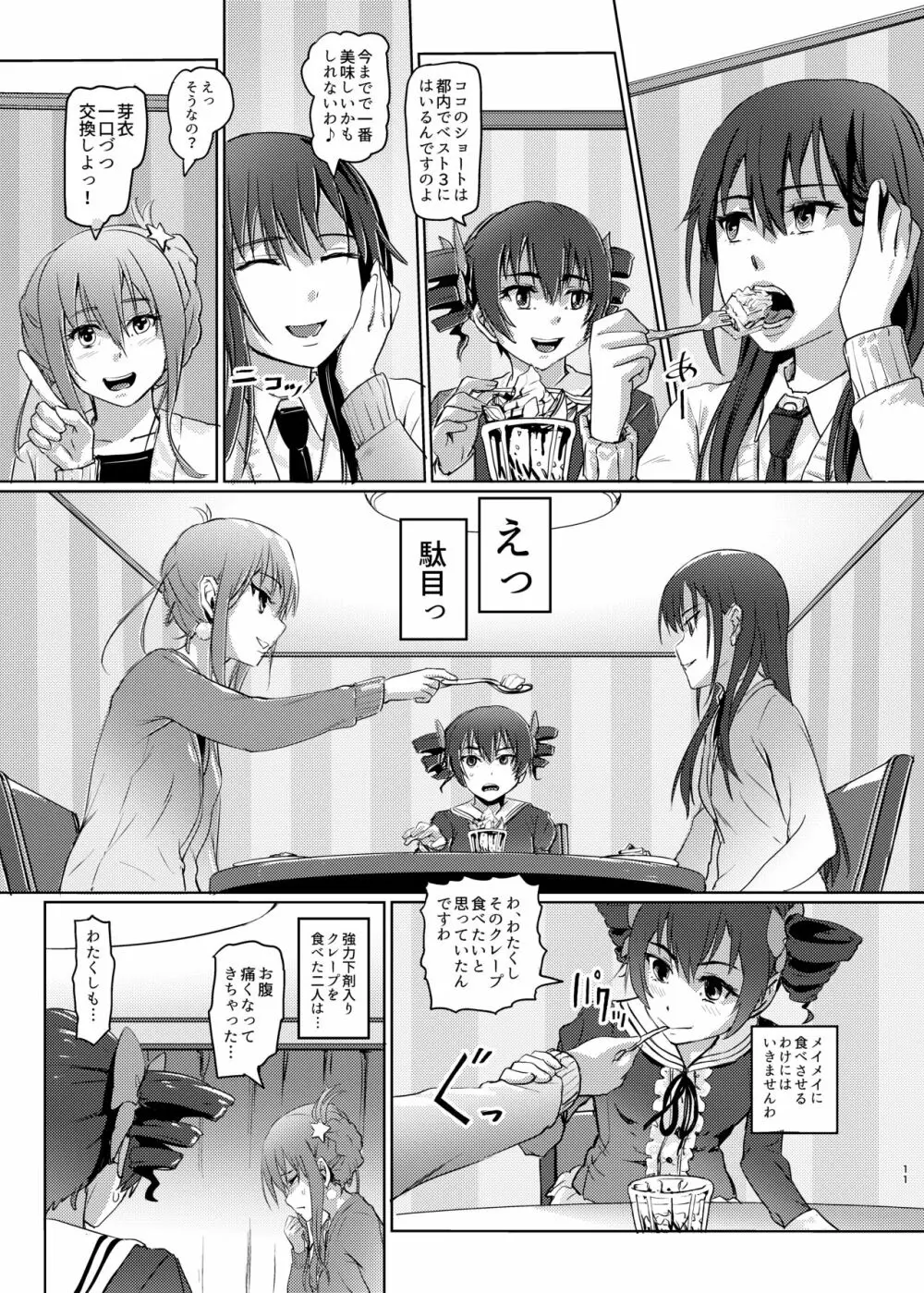 (COMIC1☆22) [SMS -Strawberry Milk Studio (るなるく) 鼻をつく匂いシトラスの腐敗臭 (シトラス) Page.10