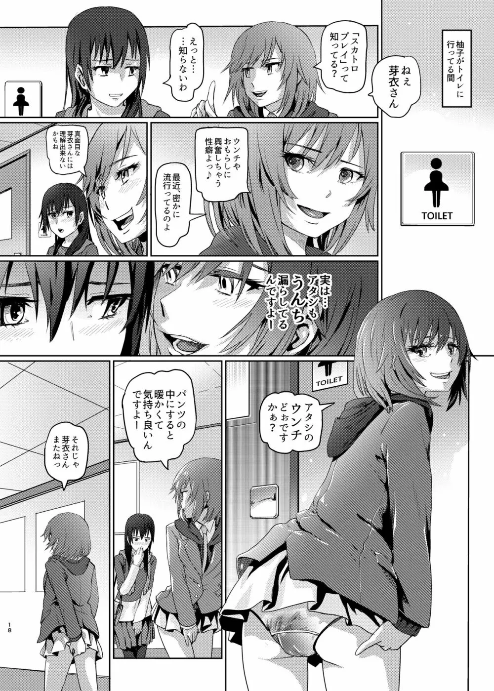 (COMIC1☆22) [SMS -Strawberry Milk Studio (るなるく) 鼻をつく匂いシトラスの腐敗臭 (シトラス) Page.17