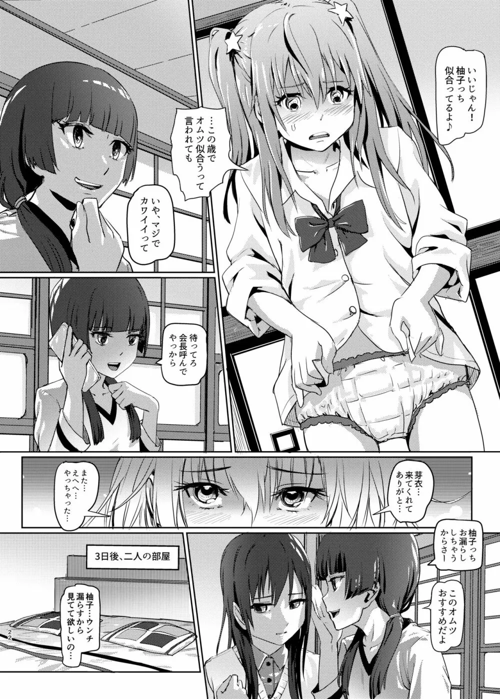 (COMIC1☆22) [SMS -Strawberry Milk Studio (るなるく) 鼻をつく匂いシトラスの腐敗臭 (シトラス) Page.21