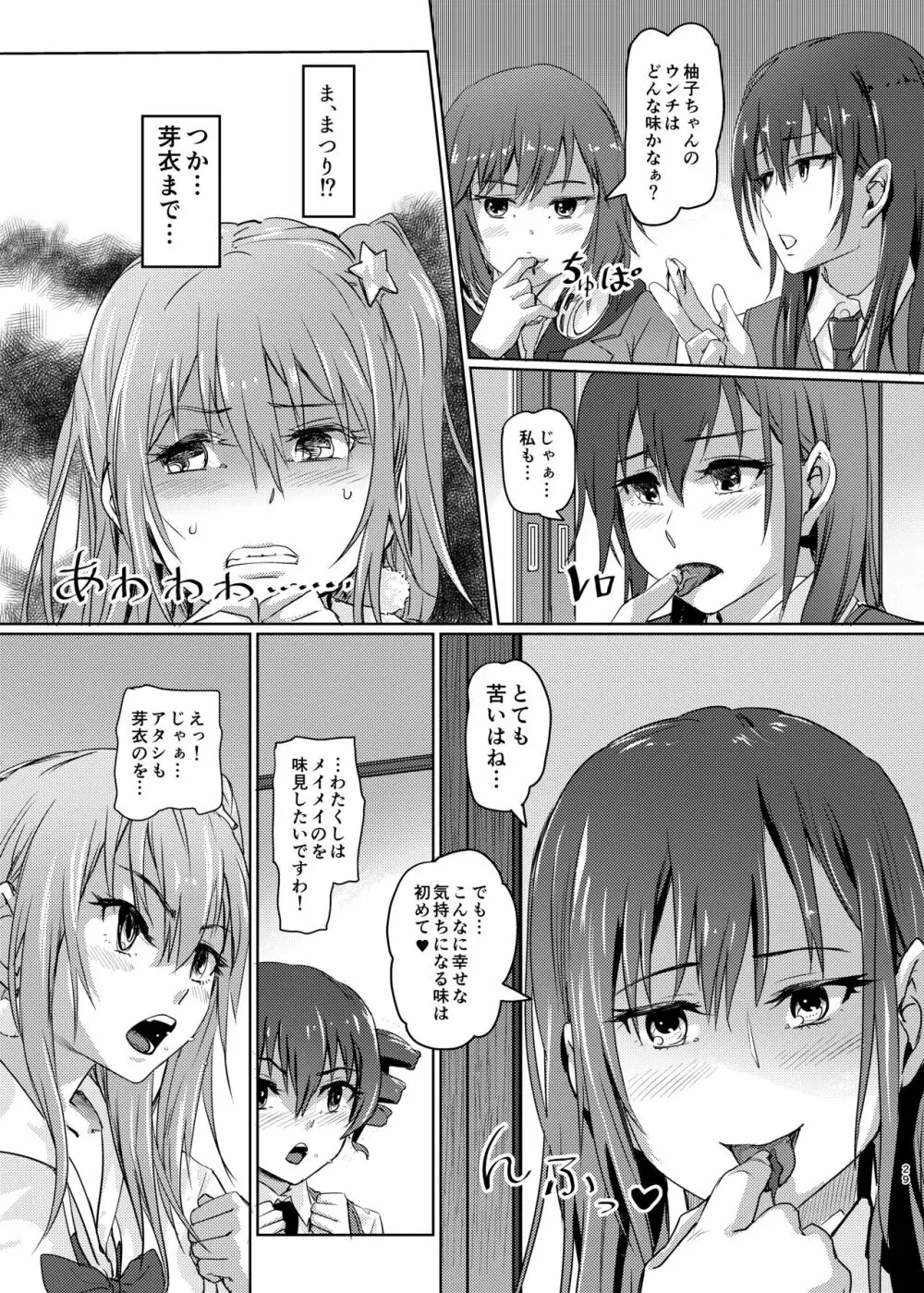 (COMIC1☆22) [SMS -Strawberry Milk Studio (るなるく) 鼻をつく匂いシトラスの腐敗臭 (シトラス) Page.28