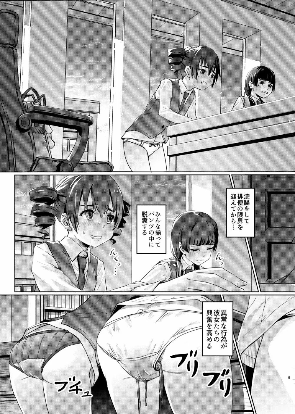 (COMIC1☆22) [SMS -Strawberry Milk Studio (るなるく) 鼻をつく匂いシトラスの腐敗臭 (シトラス) Page.4