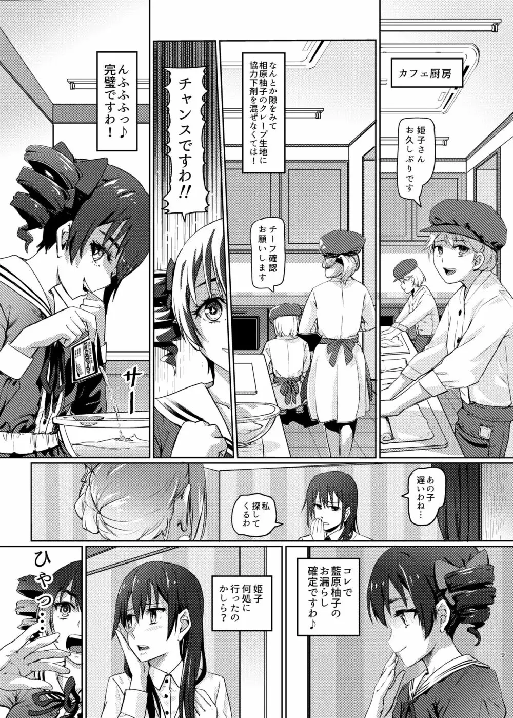 (COMIC1☆22) [SMS -Strawberry Milk Studio (るなるく) 鼻をつく匂いシトラスの腐敗臭 (シトラス) Page.8