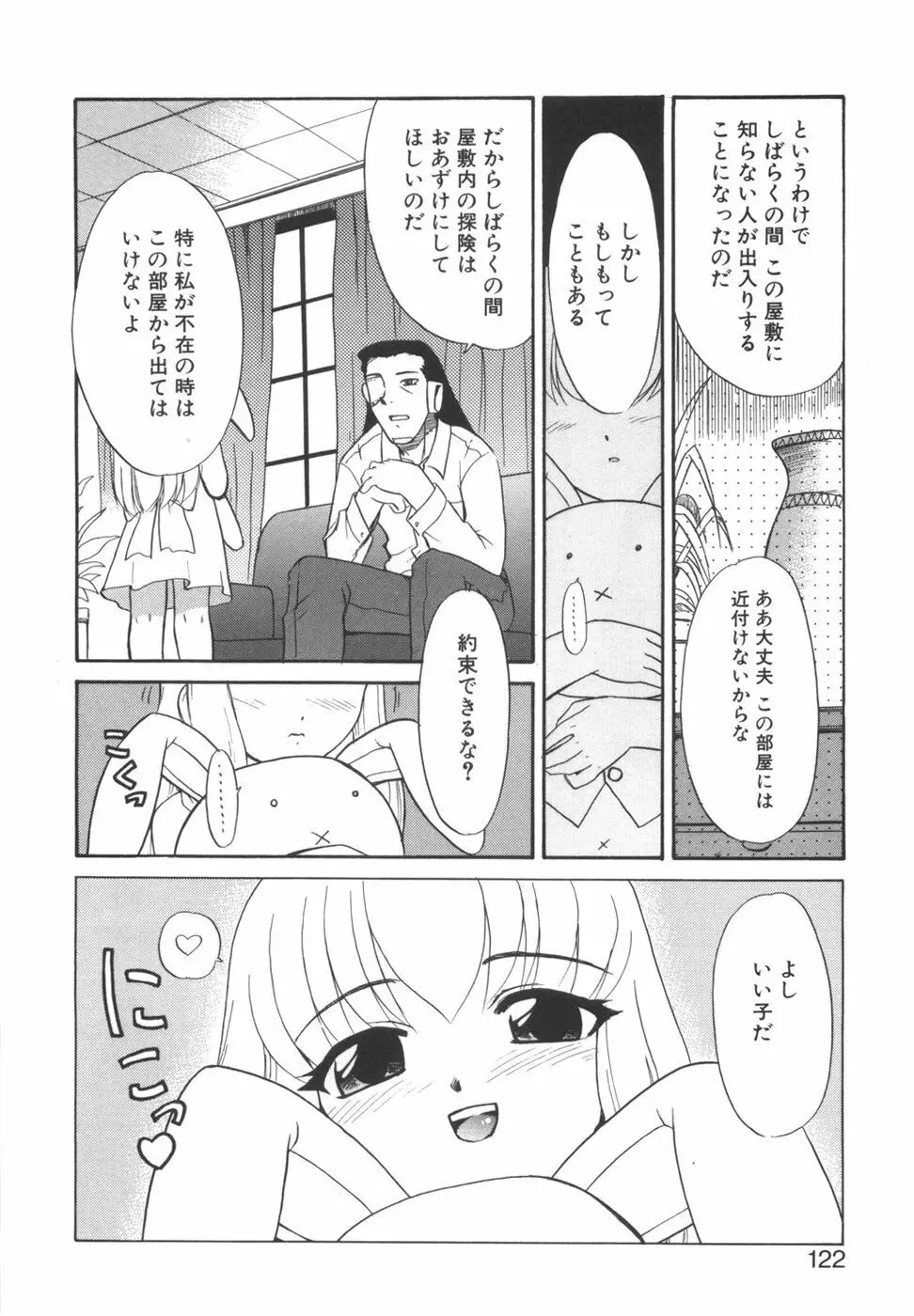 悩める魔法少女 Page.123