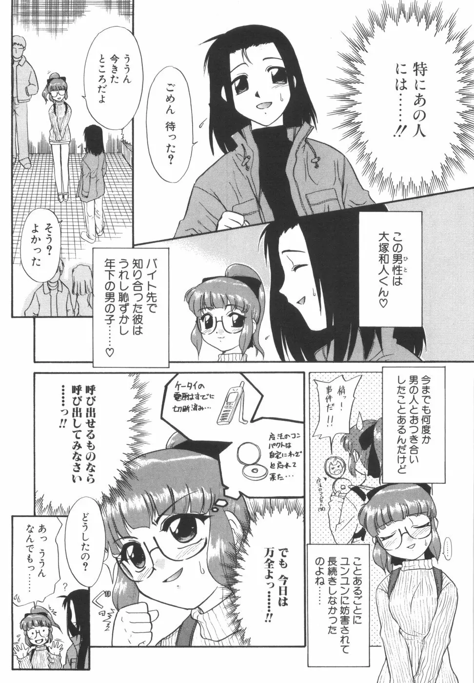 悩める魔法少女 Page.13