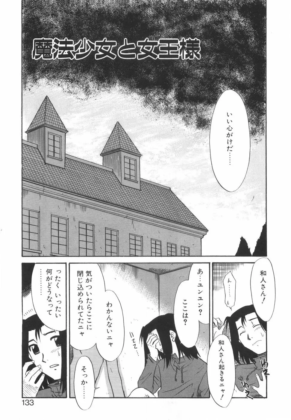 悩める魔法少女 Page.134