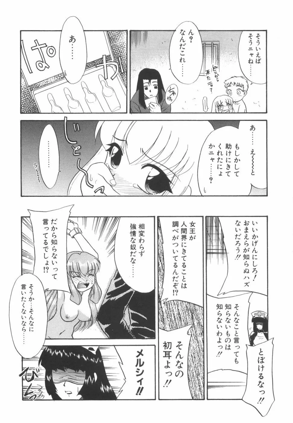 悩める魔法少女 Page.140