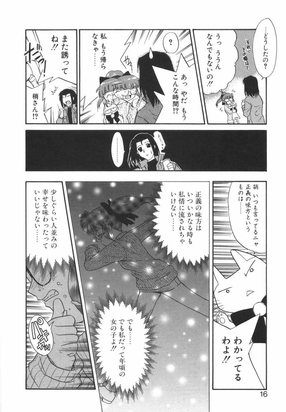 悩める魔法少女 Page.16