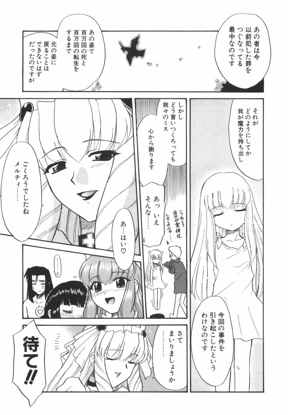 悩める魔法少女 Page.168