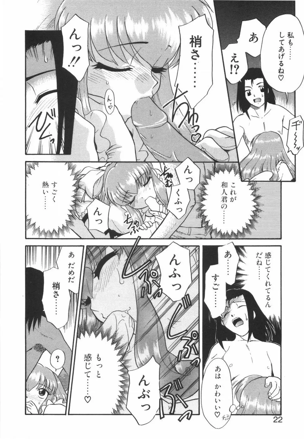 悩める魔法少女 Page.22