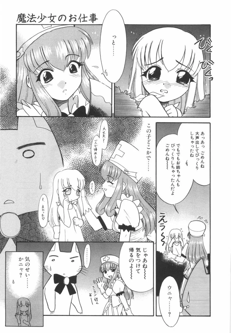 悩める魔法少女 Page.35