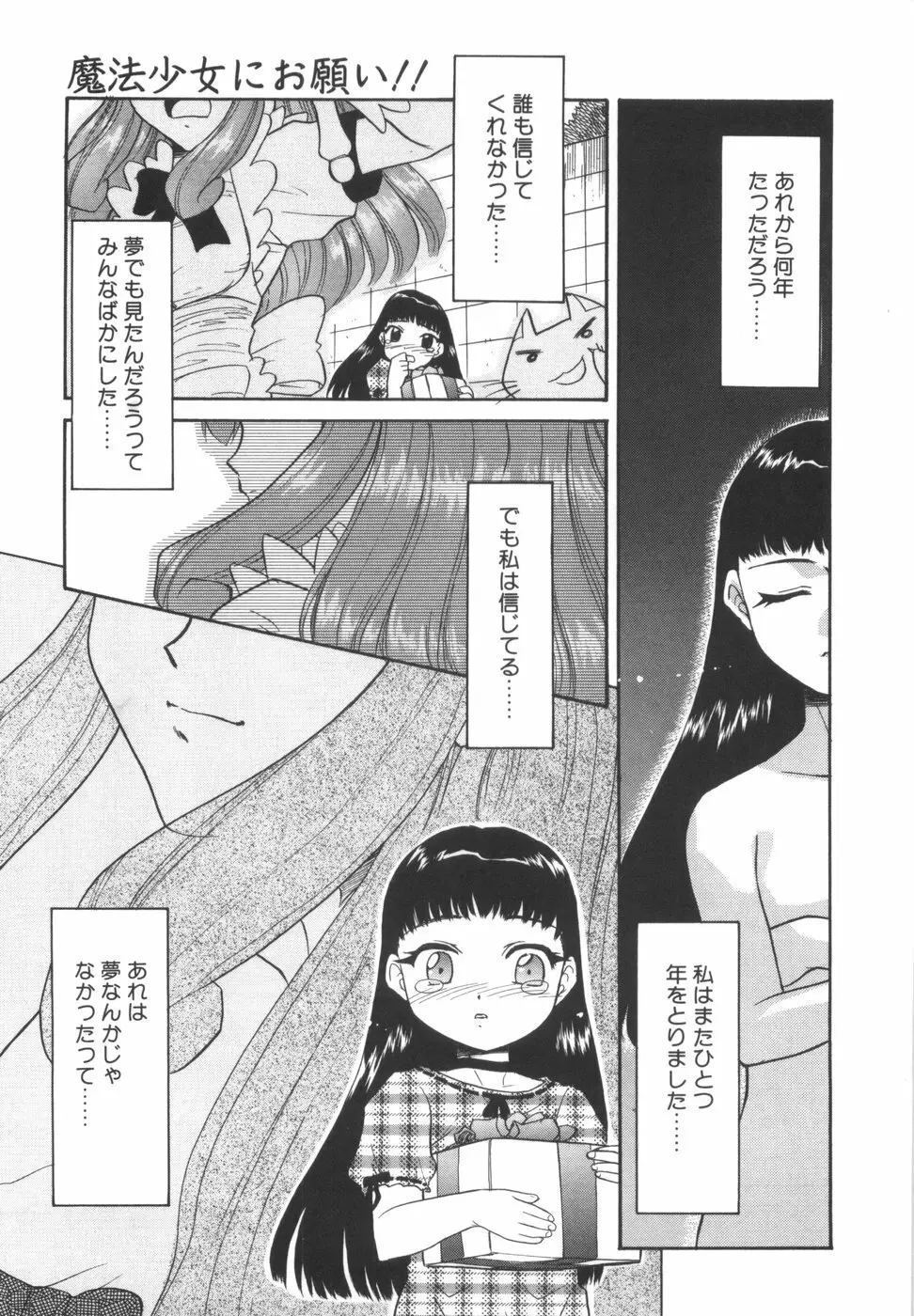 悩める魔法少女 Page.49