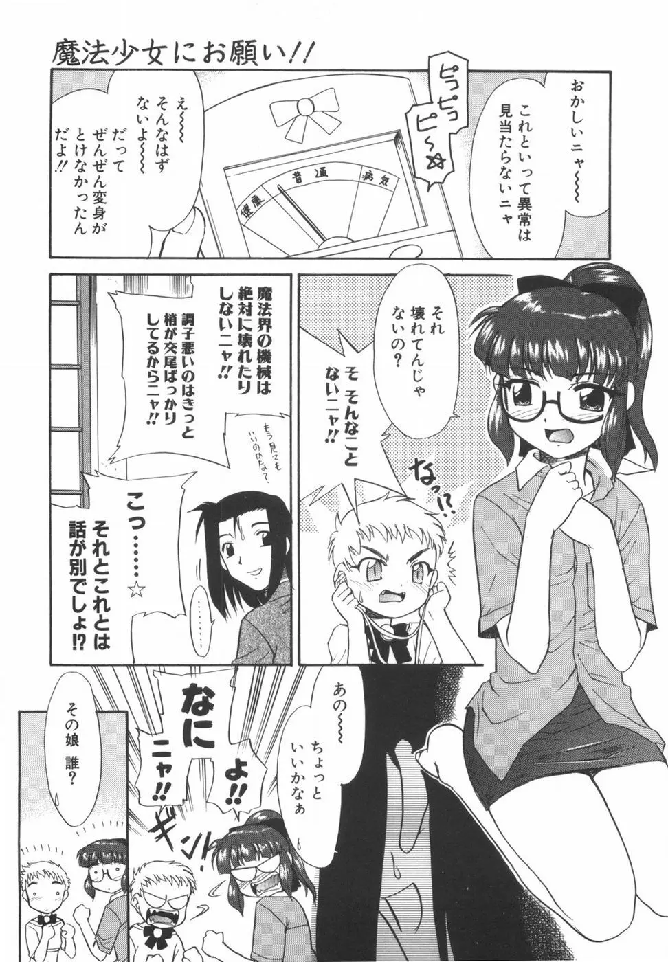 悩める魔法少女 Page.51