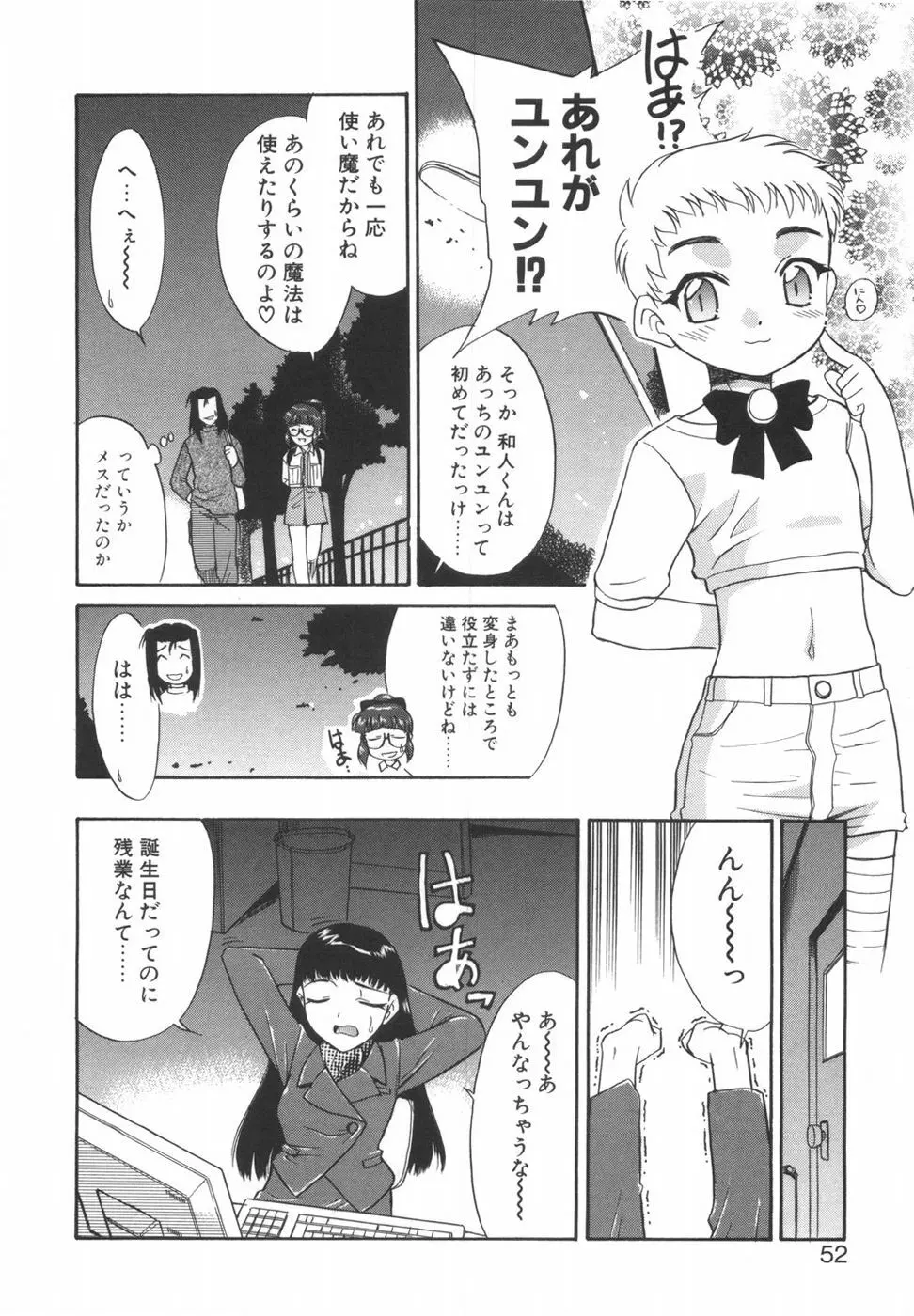 悩める魔法少女 Page.52