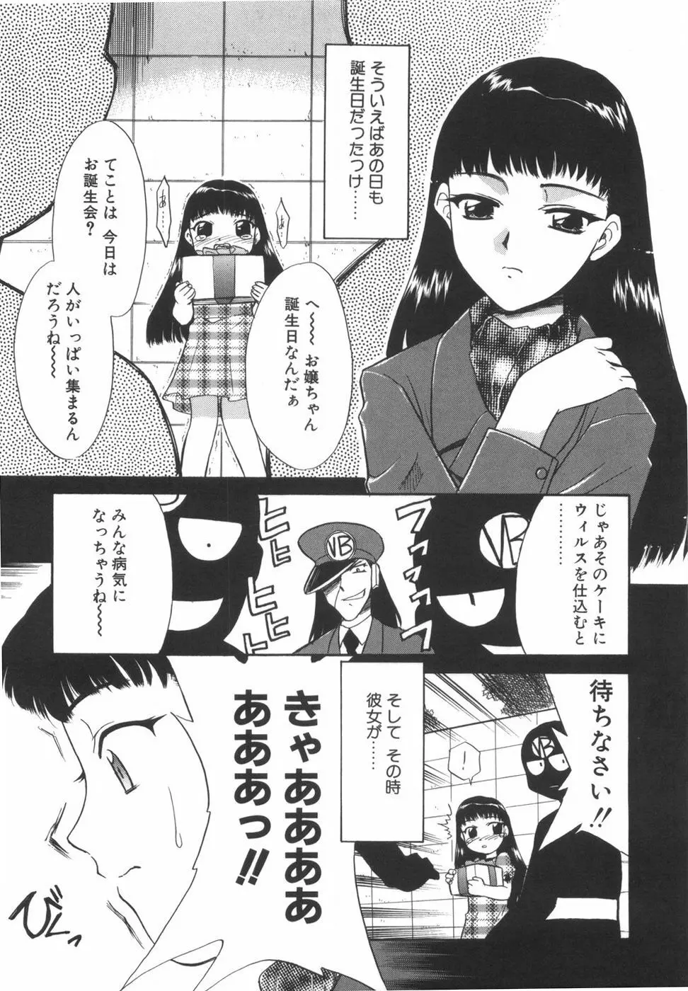 悩める魔法少女 Page.53