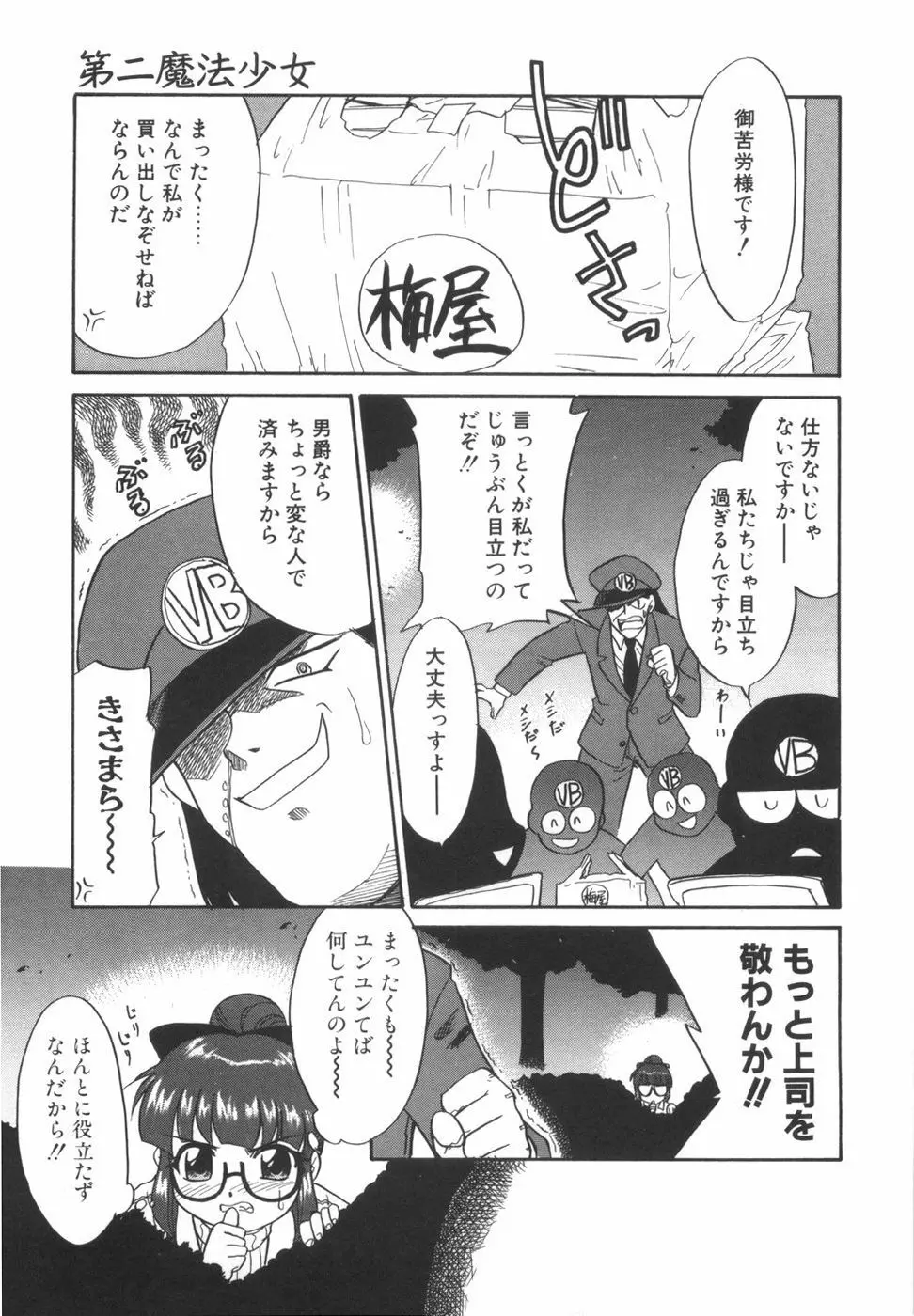 悩める魔法少女 Page.88