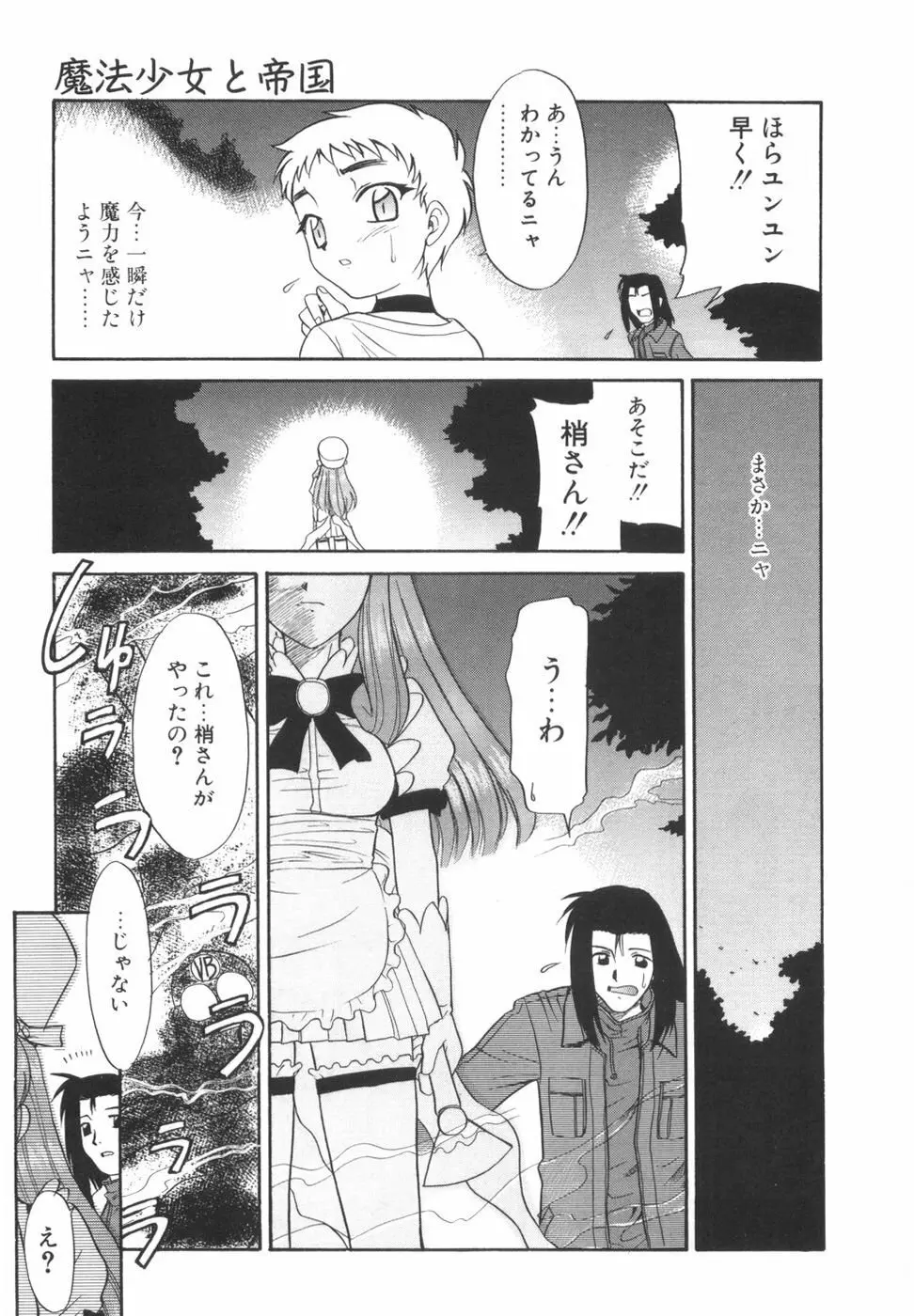 悩める魔法少女 Page.96