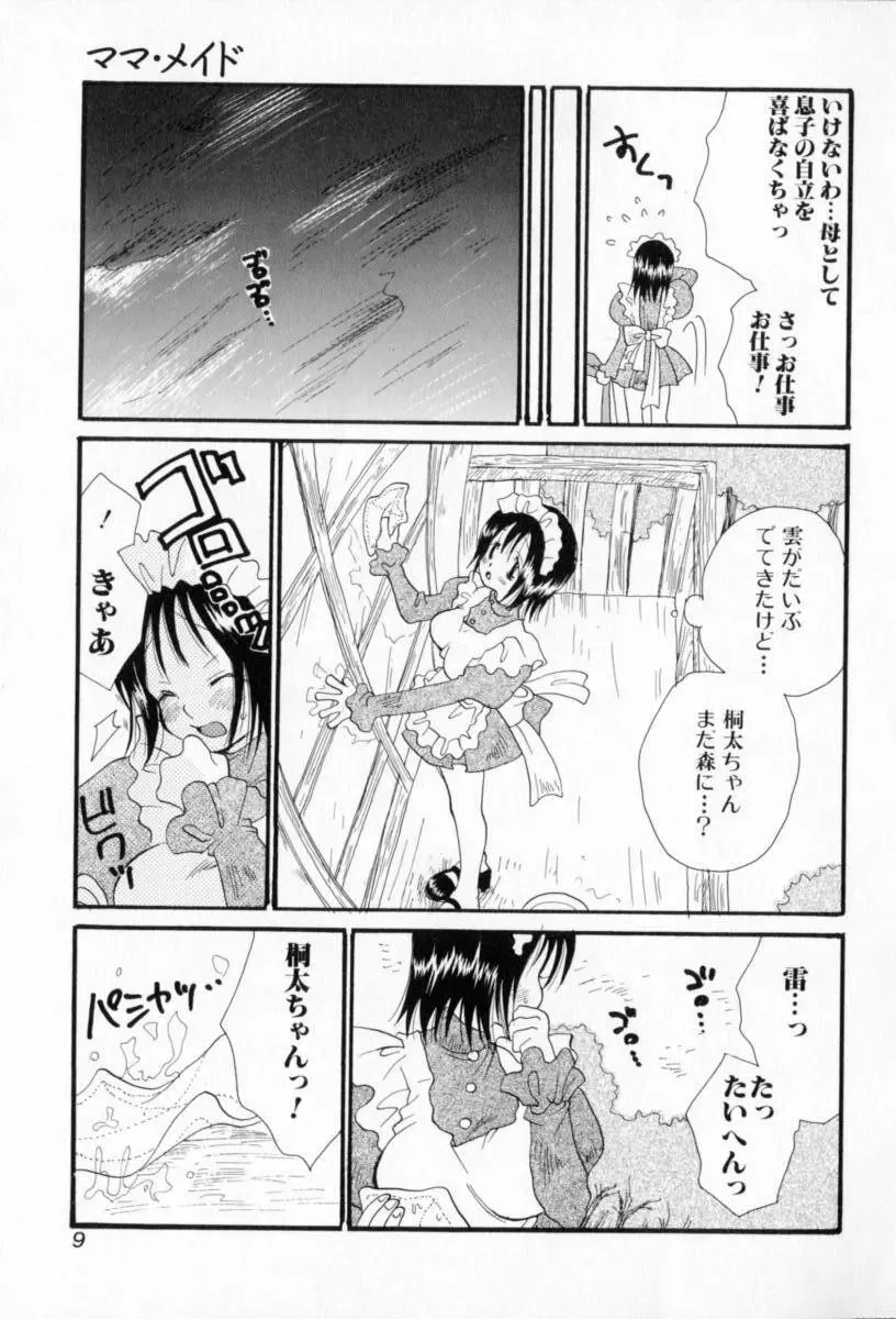 ないしょのおんなのこ Page.10