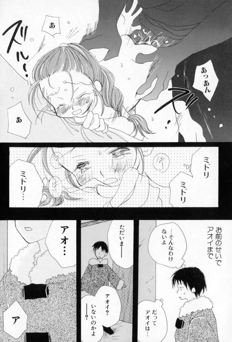 ないしょのおんなのこ Page.101