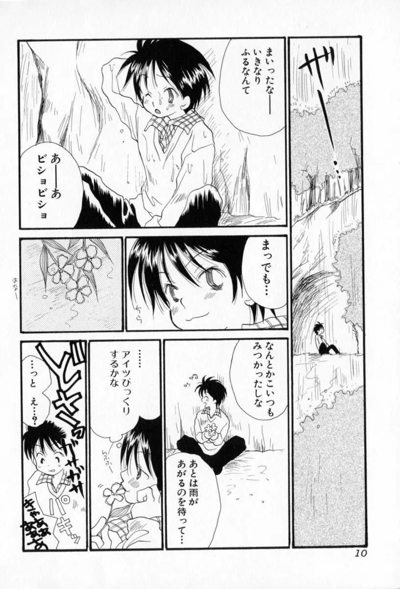 ないしょのおんなのこ Page.11