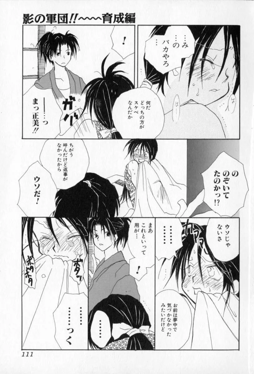 ないしょのおんなのこ Page.112