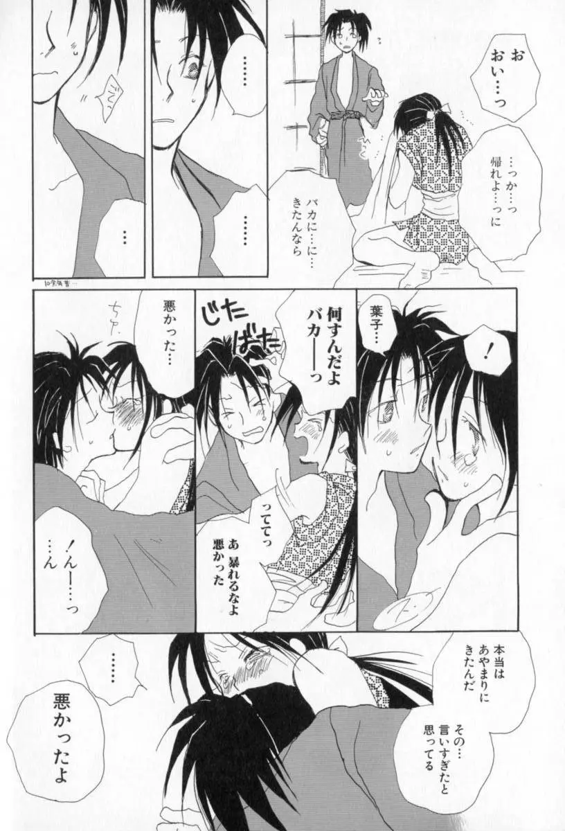 ないしょのおんなのこ Page.113