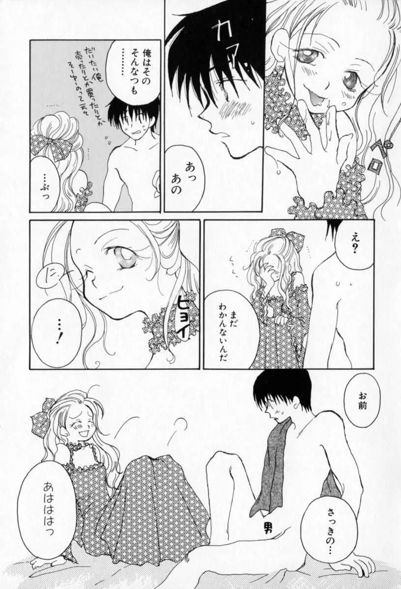 ないしょのおんなのこ Page.128