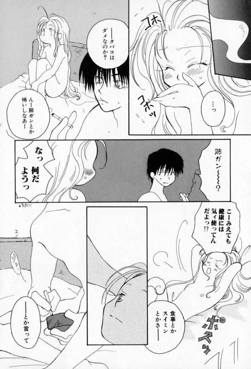 ないしょのおんなのこ Page.135