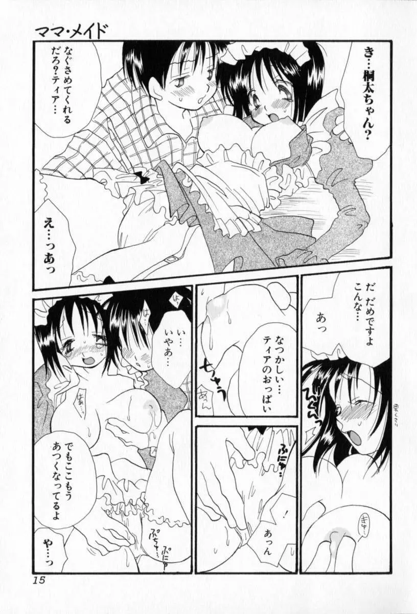 ないしょのおんなのこ Page.16