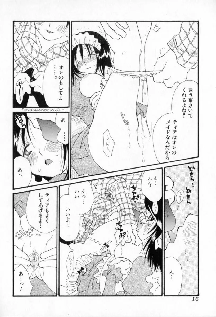 ないしょのおんなのこ Page.17