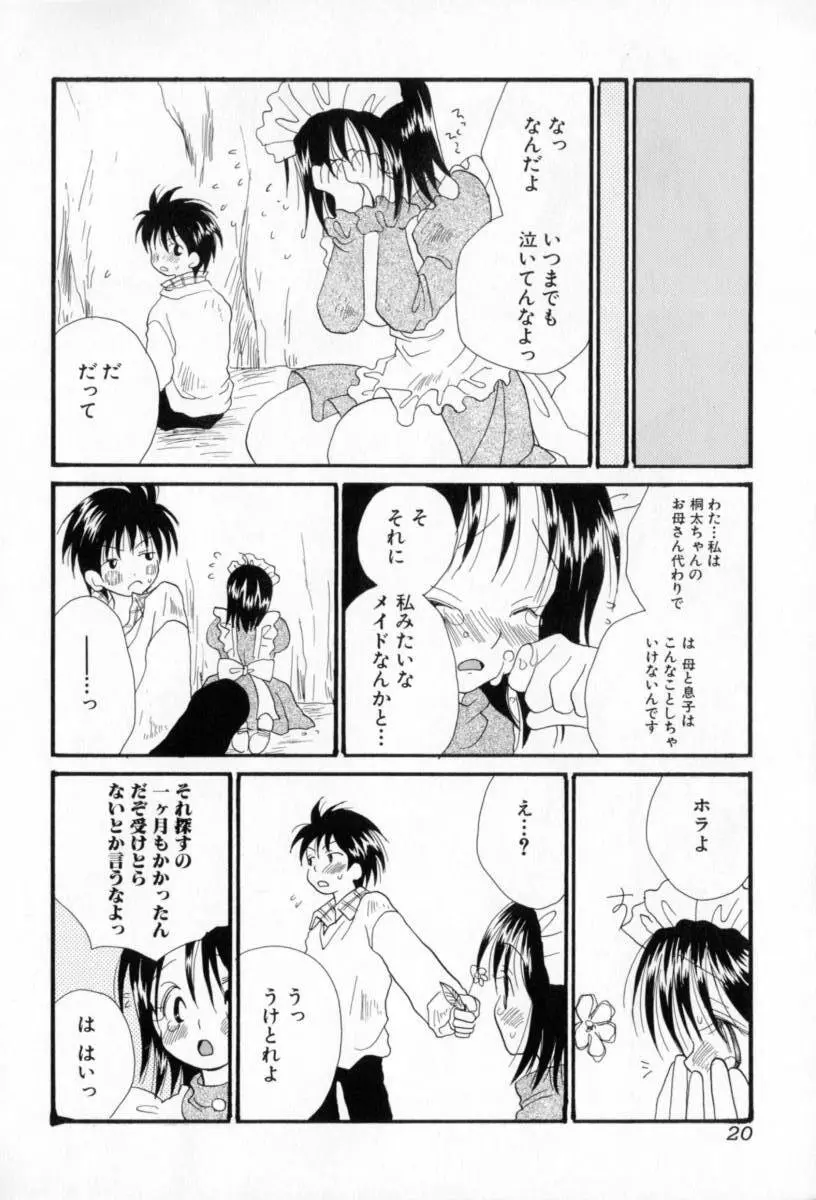 ないしょのおんなのこ Page.21