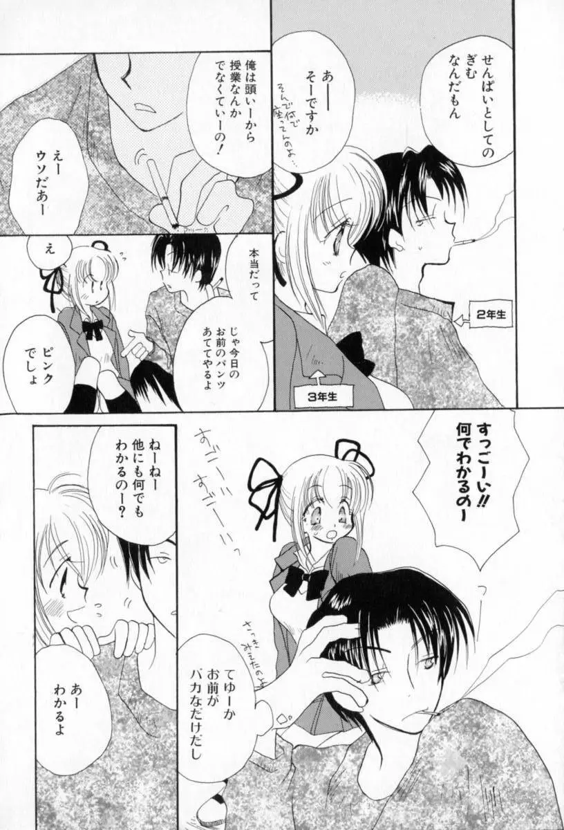 ないしょのおんなのこ Page.25