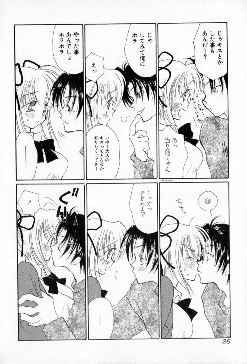 ないしょのおんなのこ Page.27