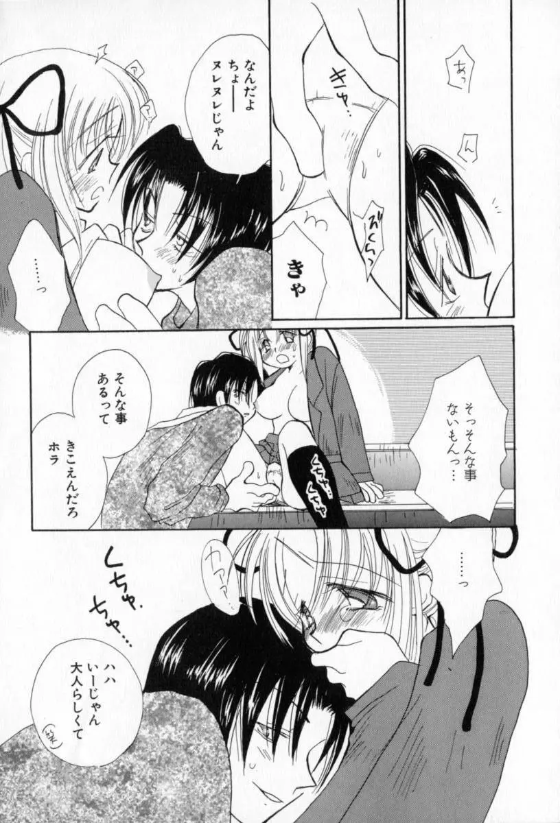 ないしょのおんなのこ Page.31