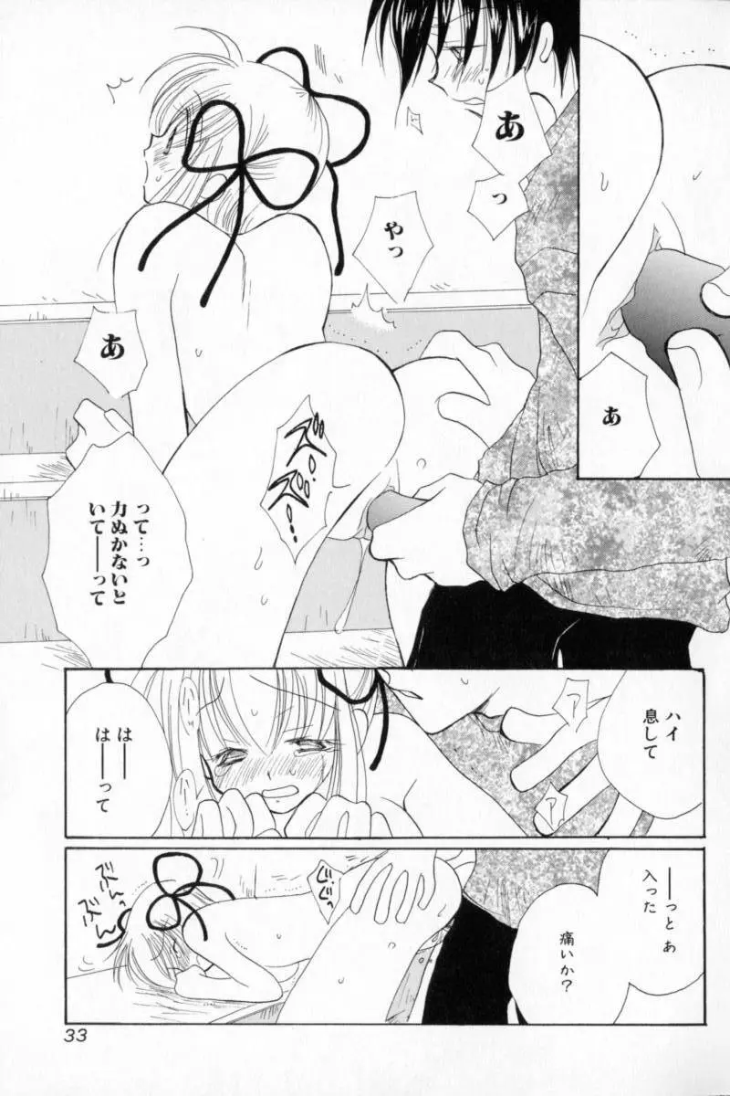 ないしょのおんなのこ Page.34