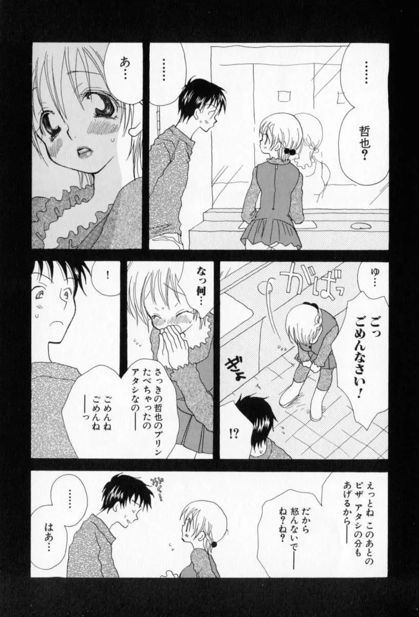 ないしょのおんなのこ Page.44