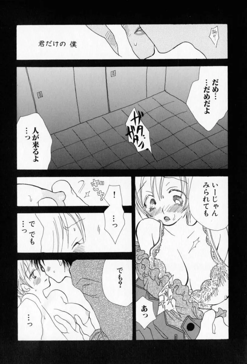 ないしょのおんなのこ Page.47