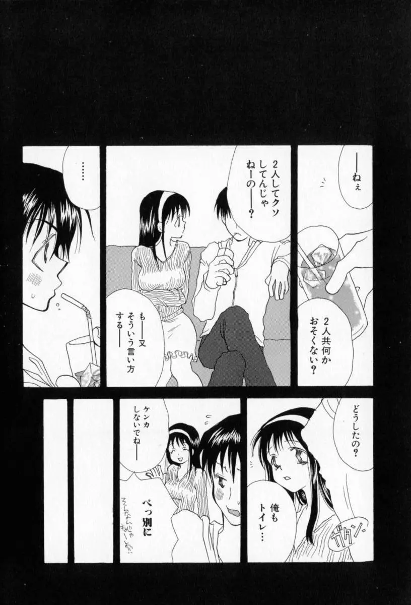 ないしょのおんなのこ Page.53