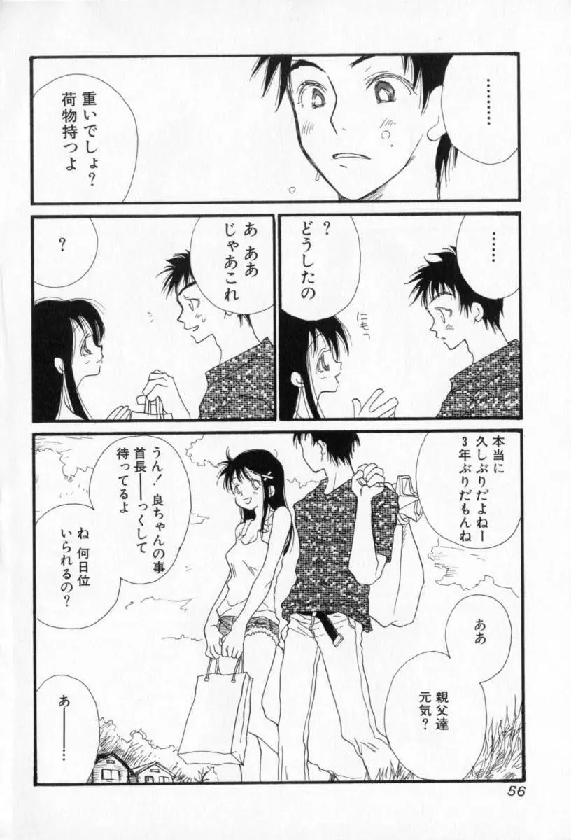 ないしょのおんなのこ Page.57