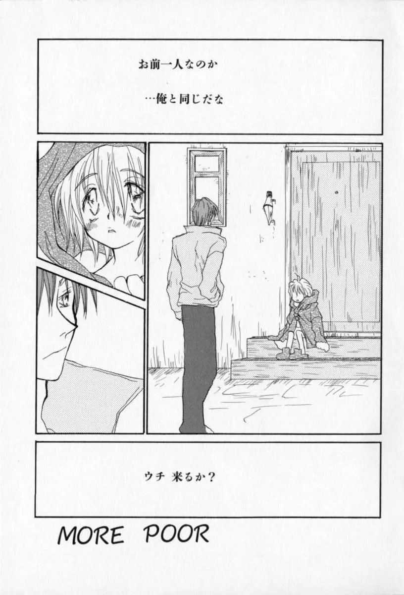 ないしょのおんなのこ Page.72