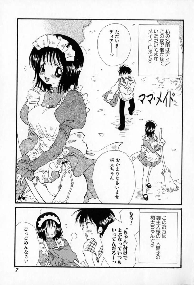 ないしょのおんなのこ Page.8