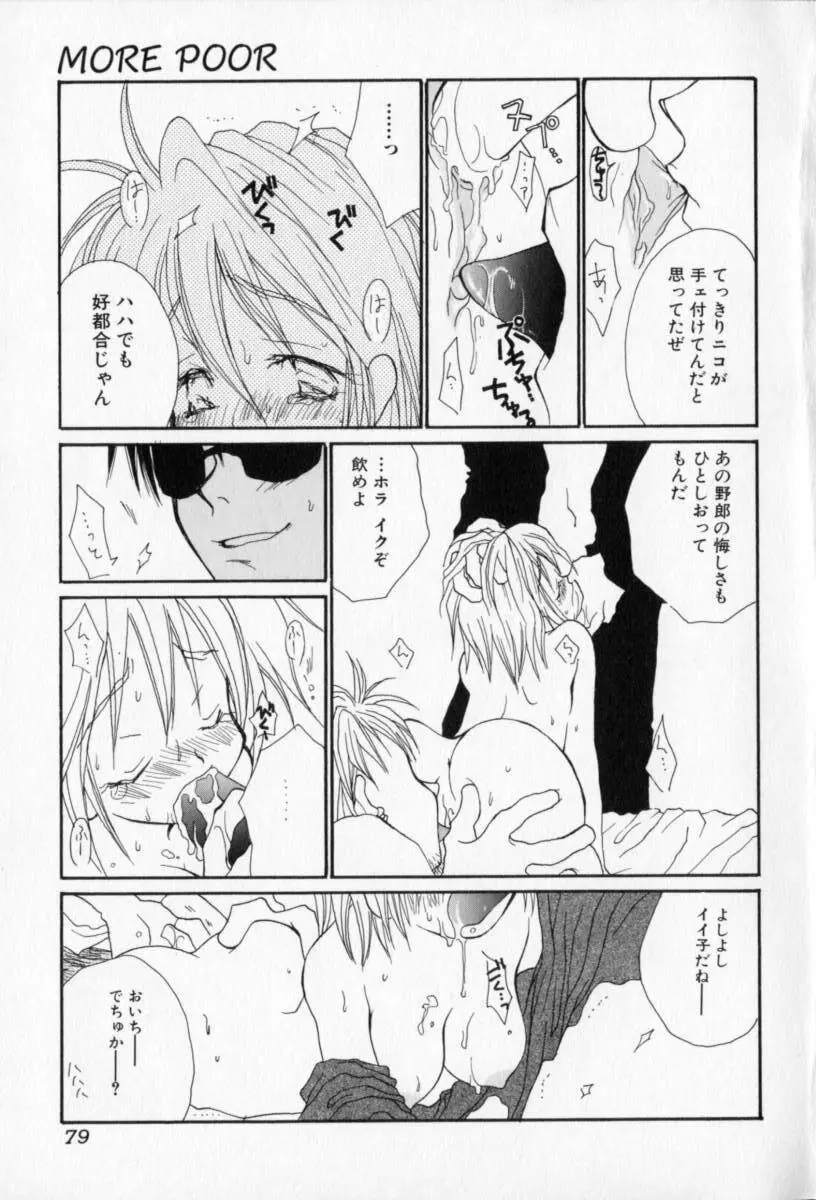 ないしょのおんなのこ Page.80