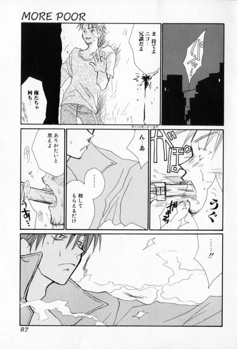 ないしょのおんなのこ Page.88