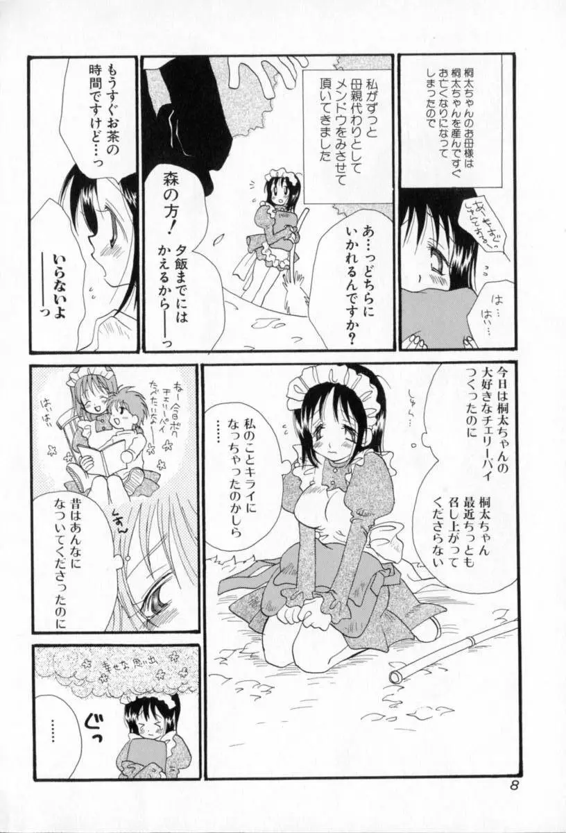 ないしょのおんなのこ Page.9