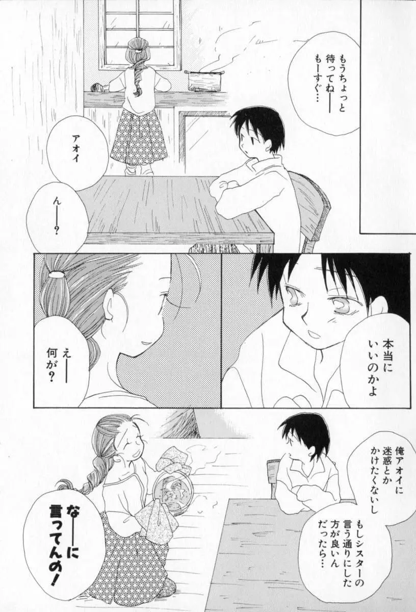 ないしょのおんなのこ Page.94