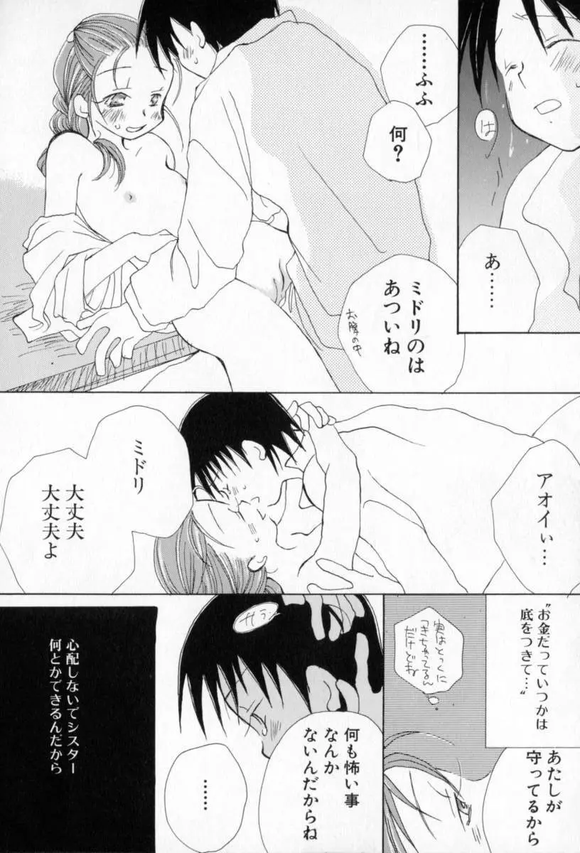 ないしょのおんなのこ Page.97