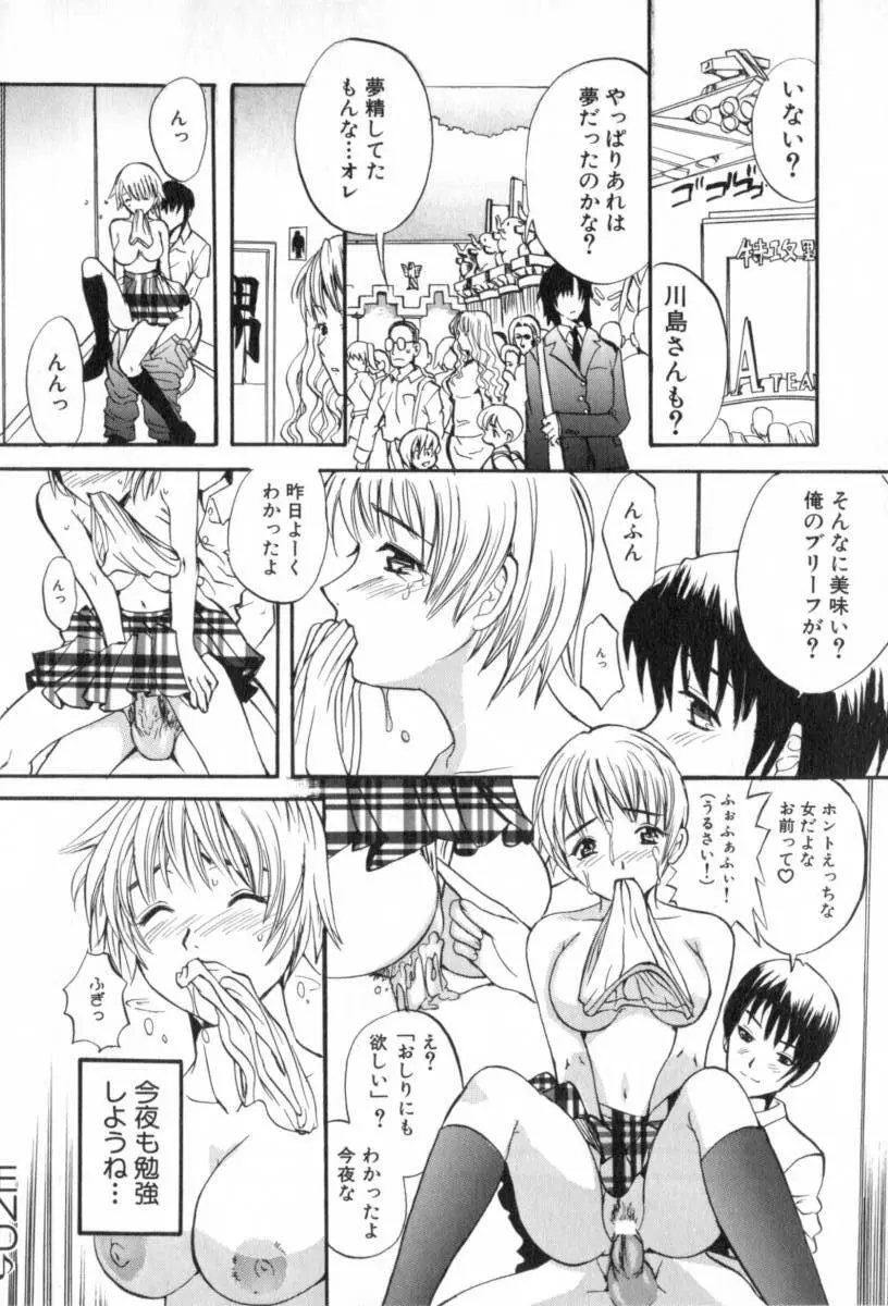 ごっくんプリンセス Page.20