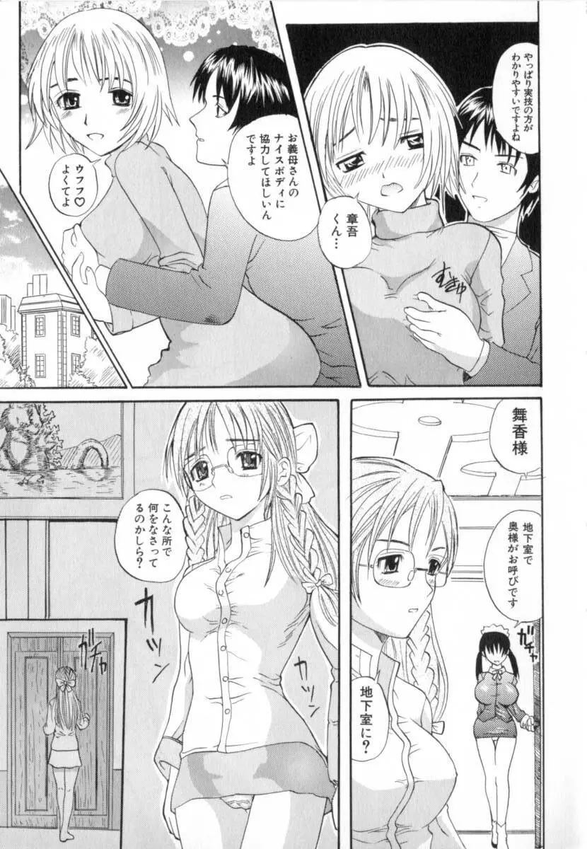 ごっくんプリンセス Page.81