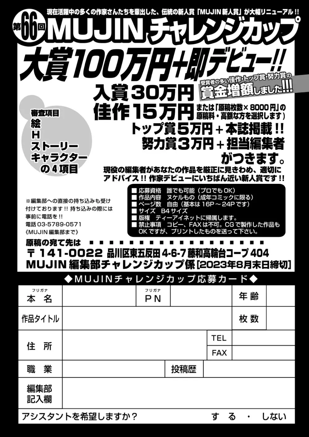 COMIC 夢幻転生 2023年9月号 Page.331